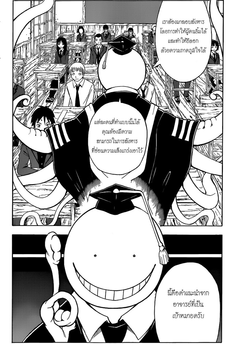 อ่าน Assassination Classroom