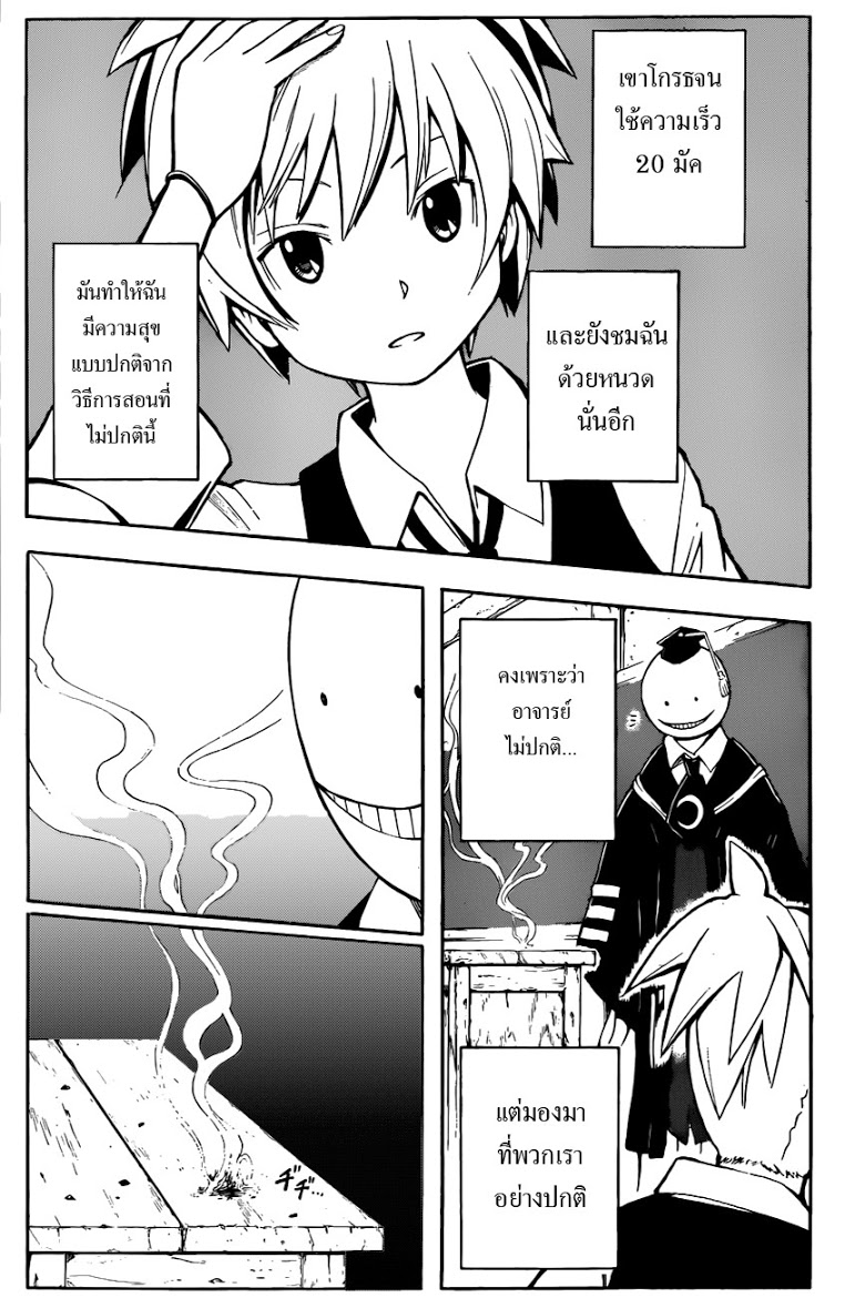 อ่าน Assassination Classroom