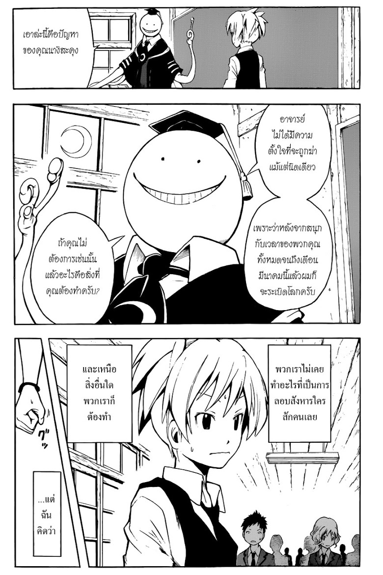 อ่าน Assassination Classroom