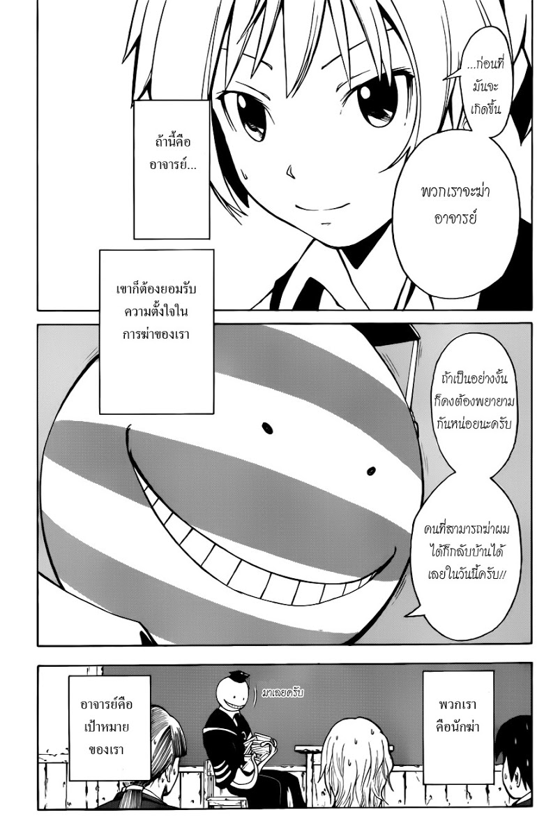 อ่าน Assassination Classroom