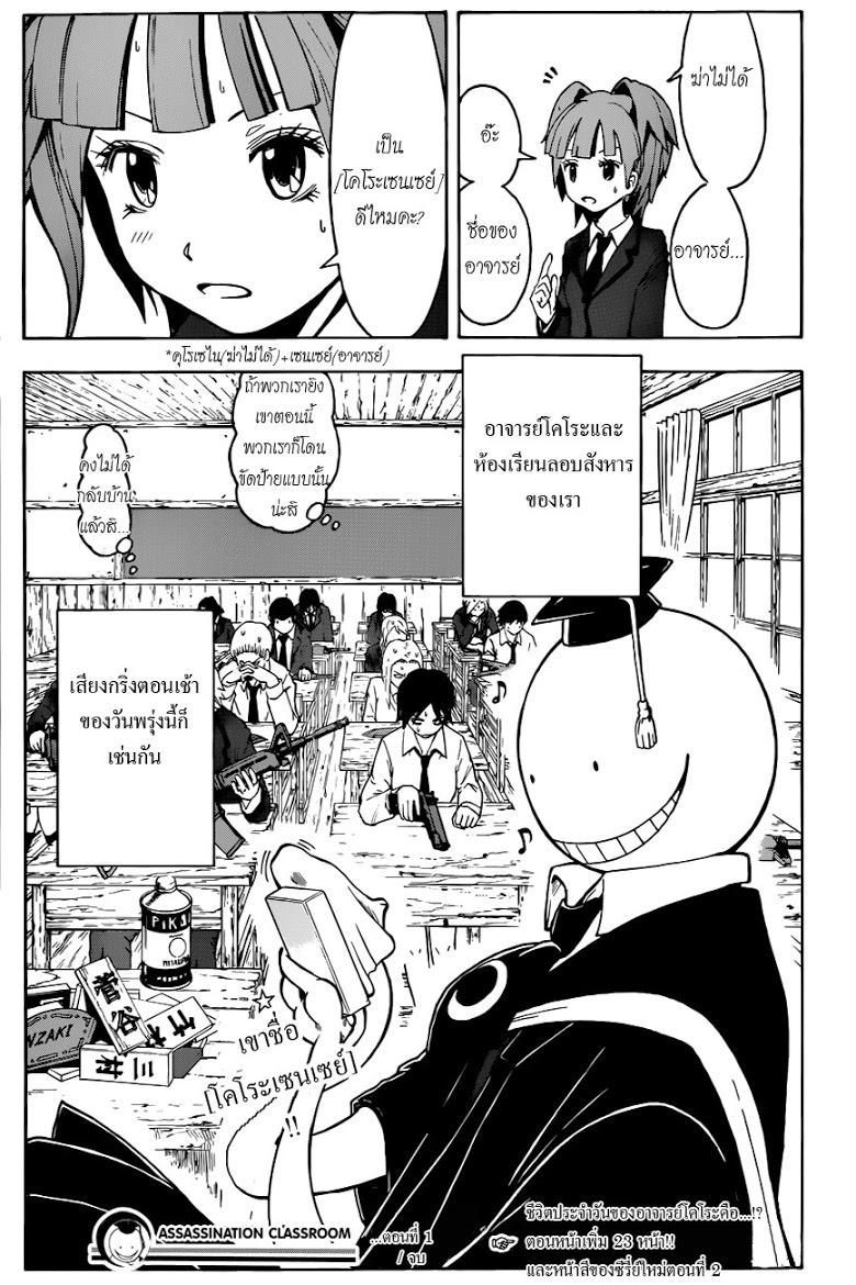 อ่าน Assassination Classroom