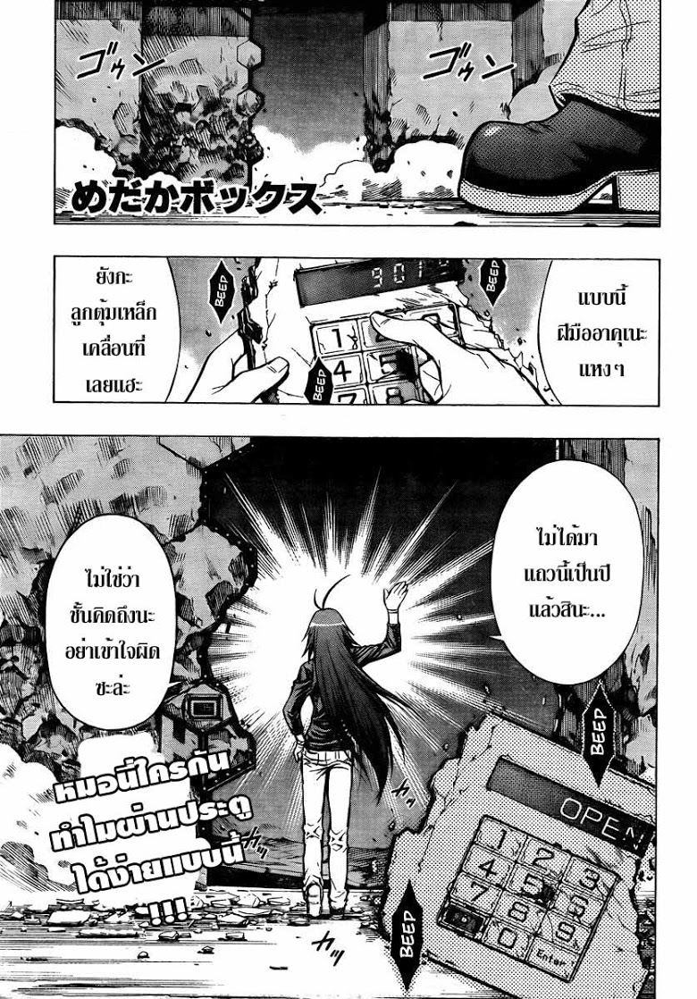 อ่าน Medaka Box