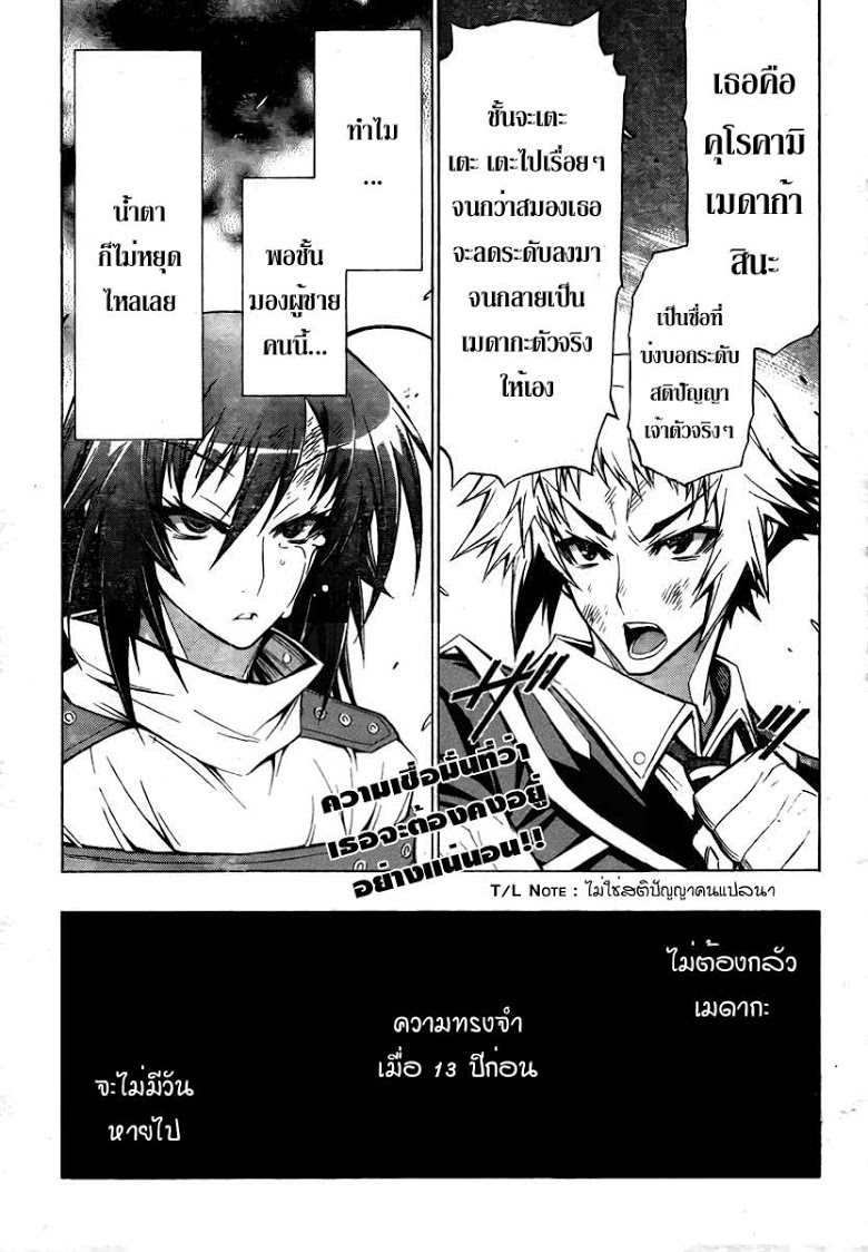 อ่าน Medaka Box