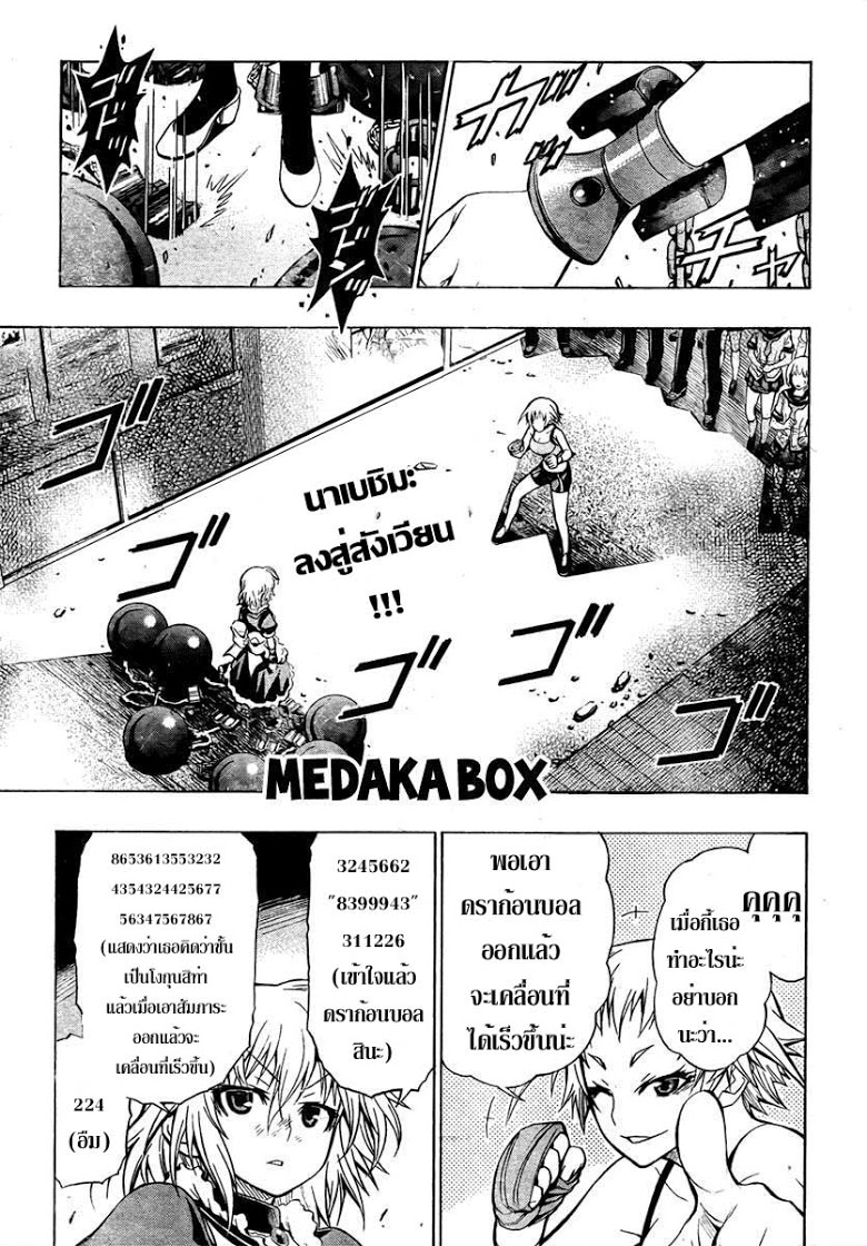 อ่าน Medaka Box