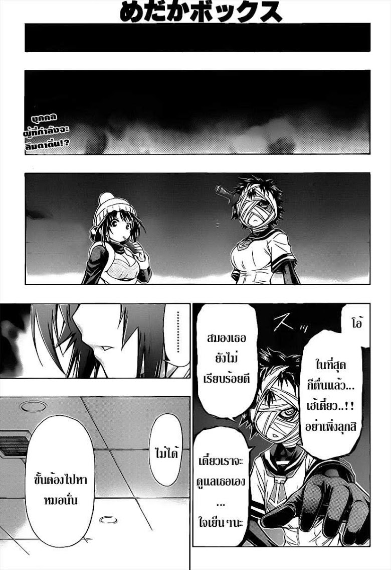 อ่าน Medaka Box