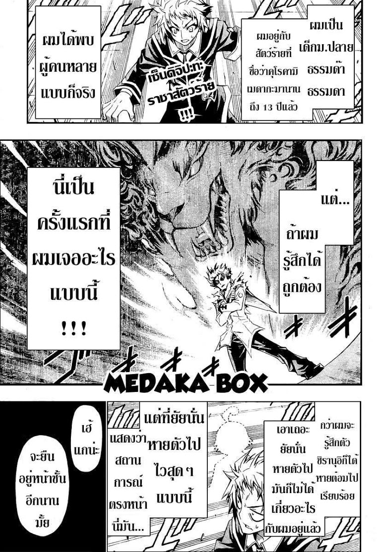 อ่าน Medaka Box