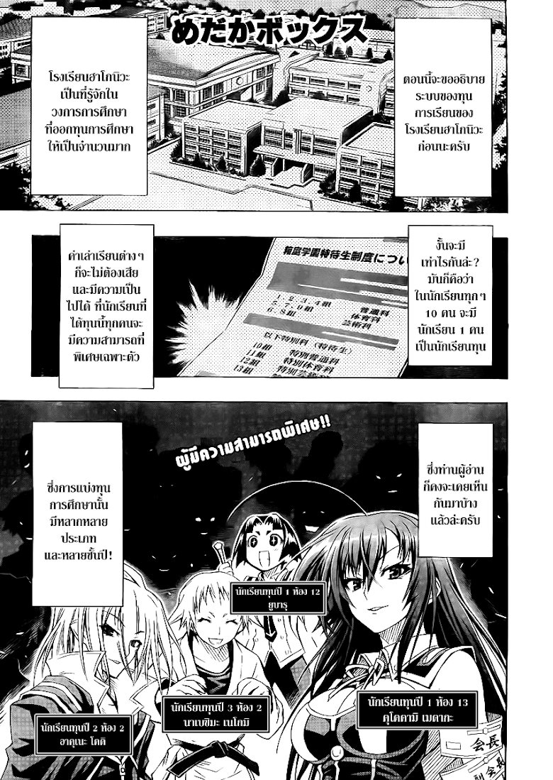 อ่าน Medaka Box