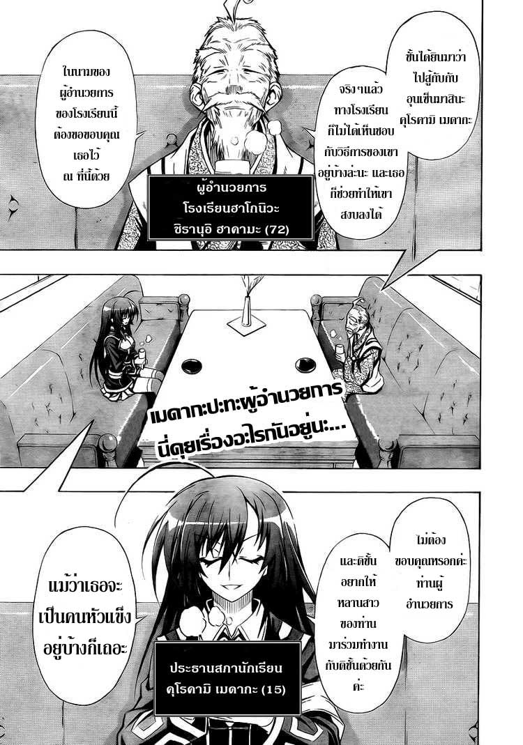 อ่าน Medaka Box