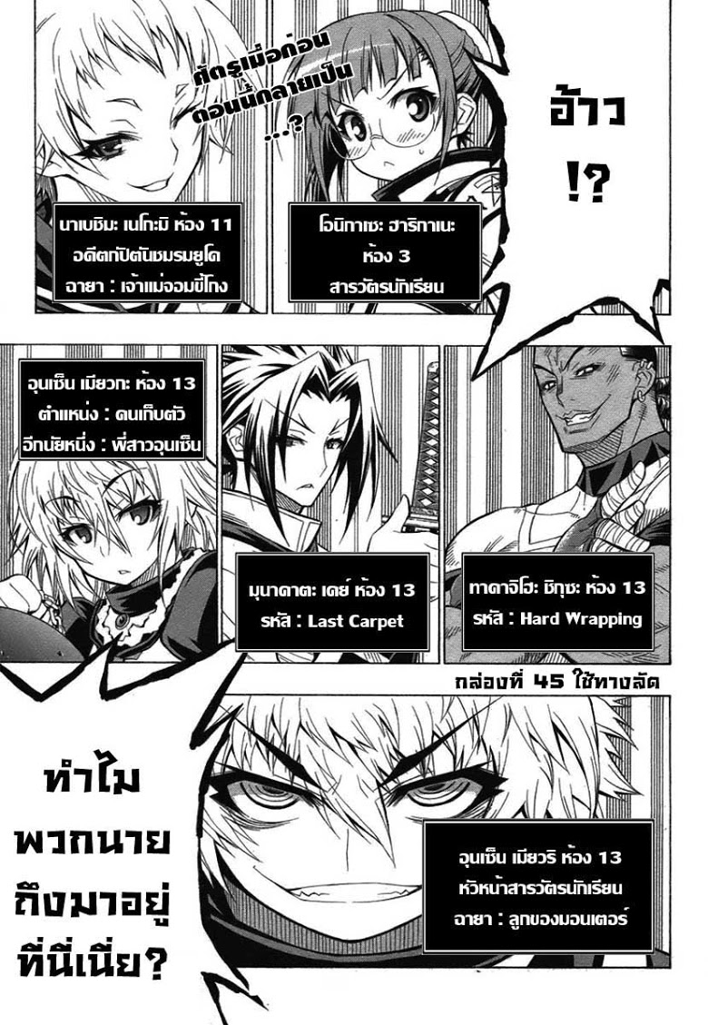 อ่าน Medaka Box