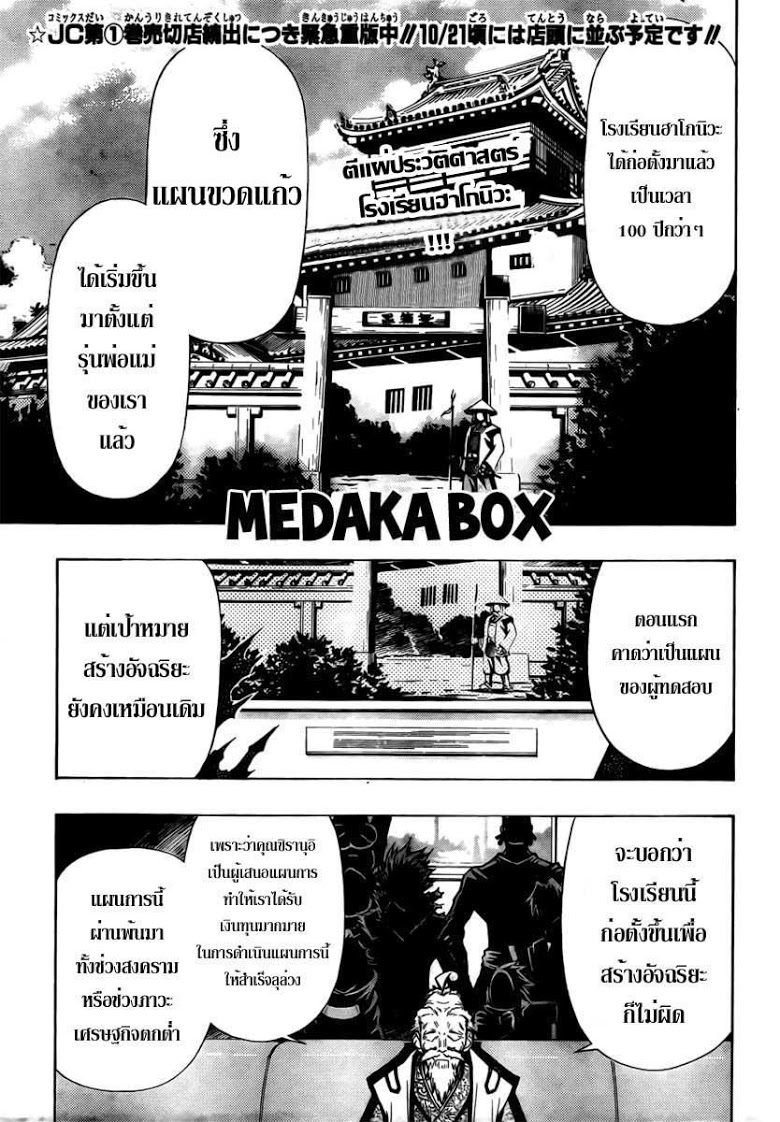 อ่าน Medaka Box