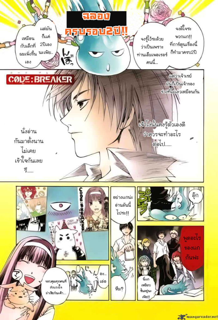 อ่าน Code Breaker