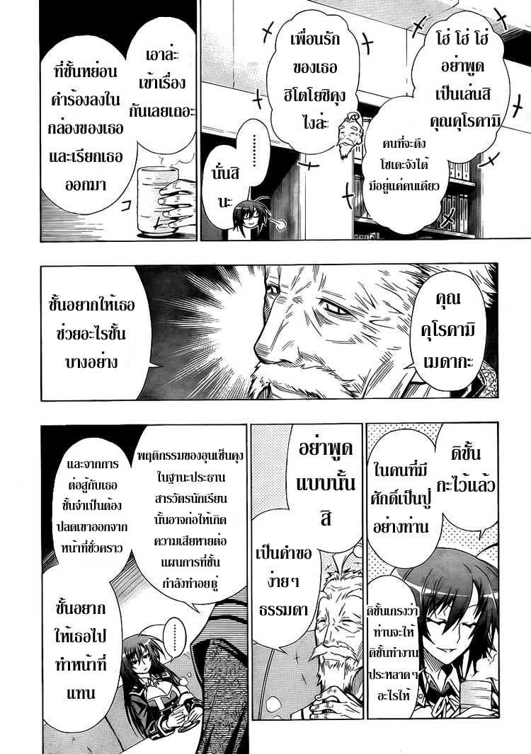 อ่าน Medaka Box