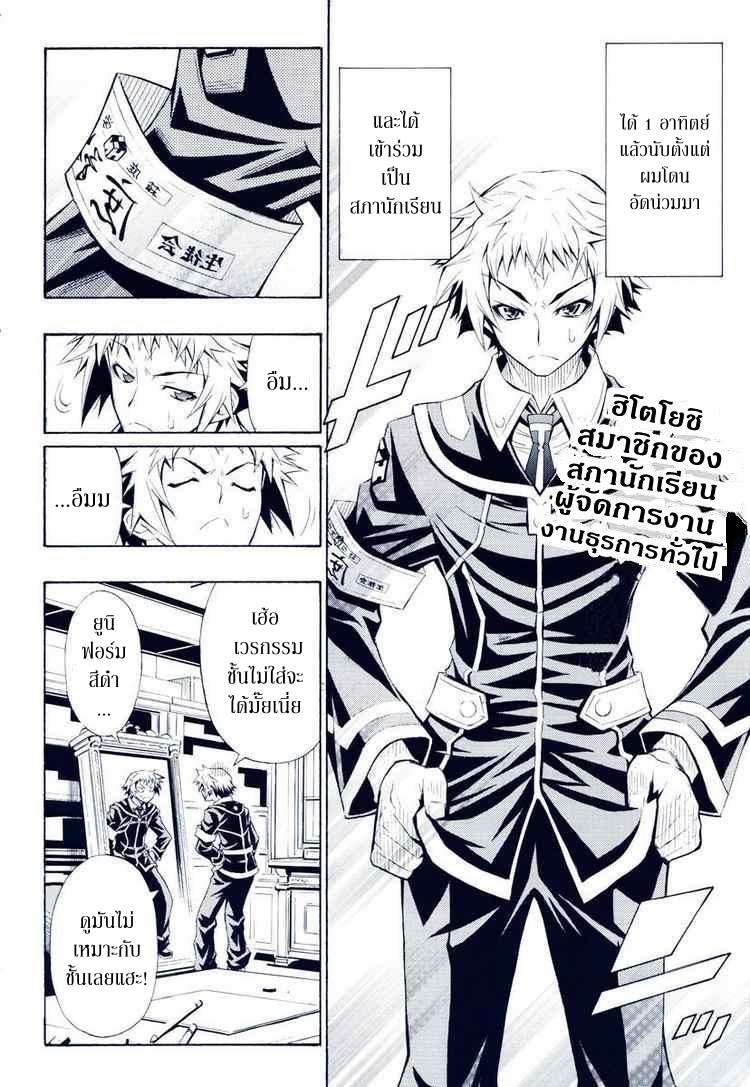 อ่าน Medaka Box