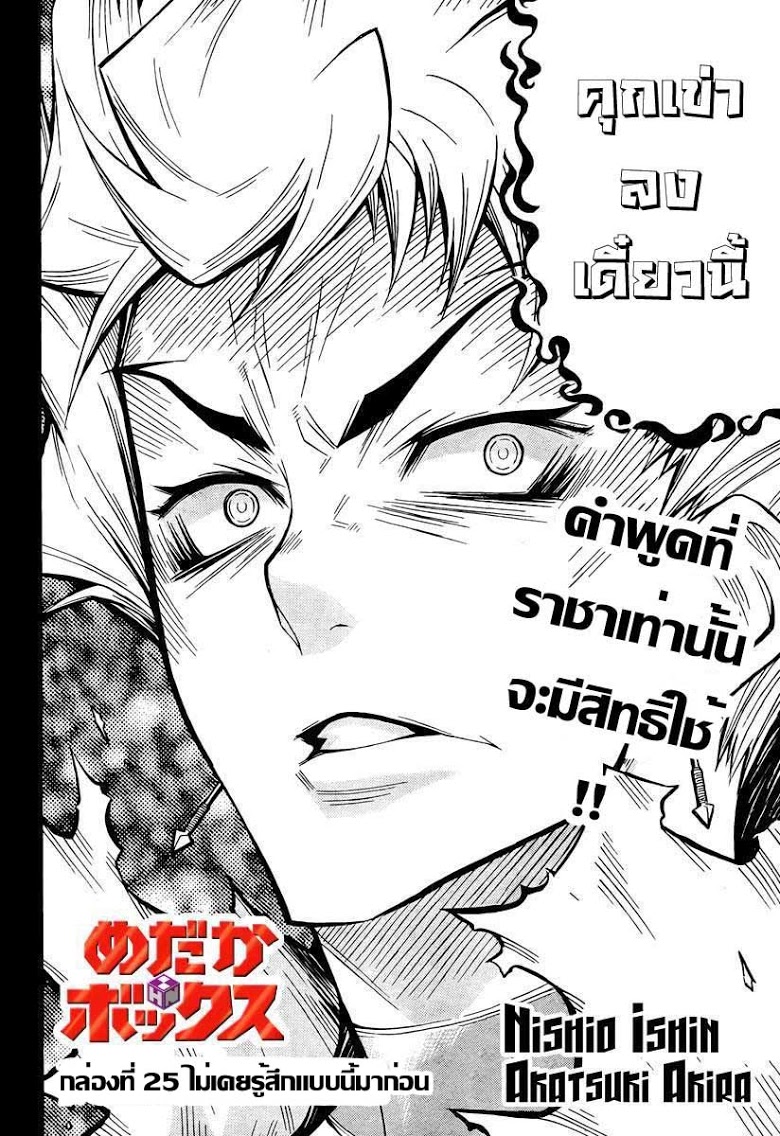 อ่าน Medaka Box