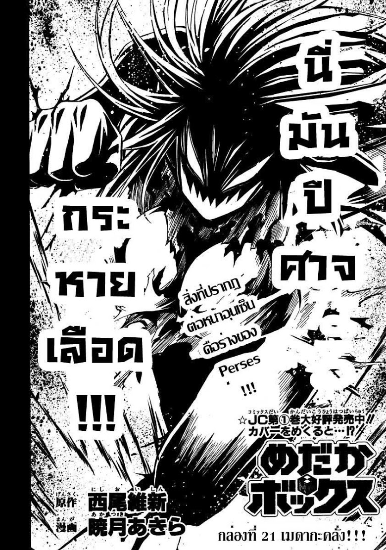 อ่าน Medaka Box