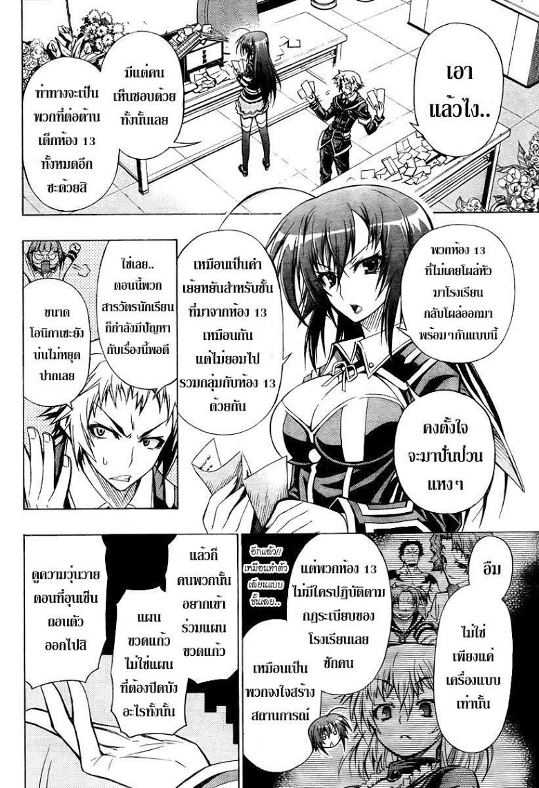 อ่าน Medaka Box