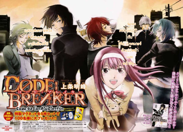 อ่าน Code Breaker