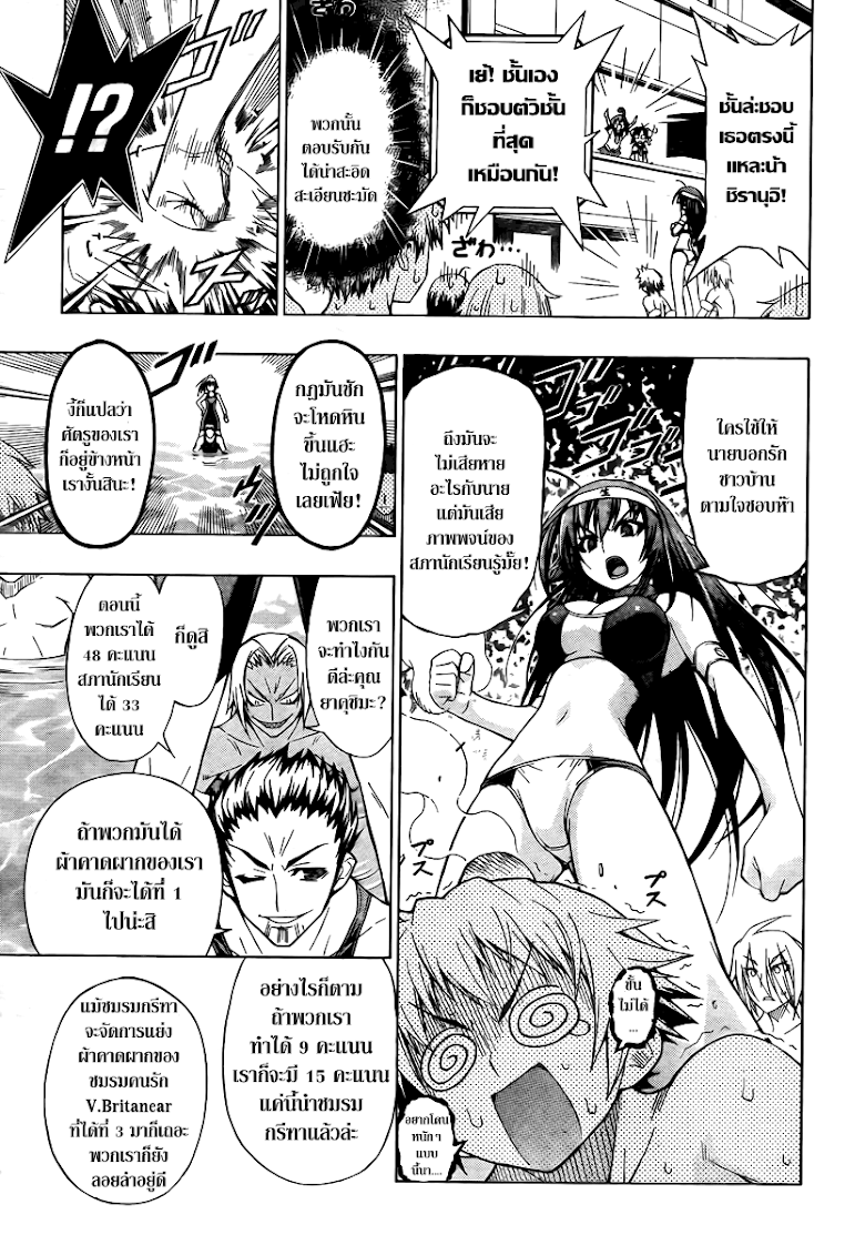 อ่าน Medaka Box