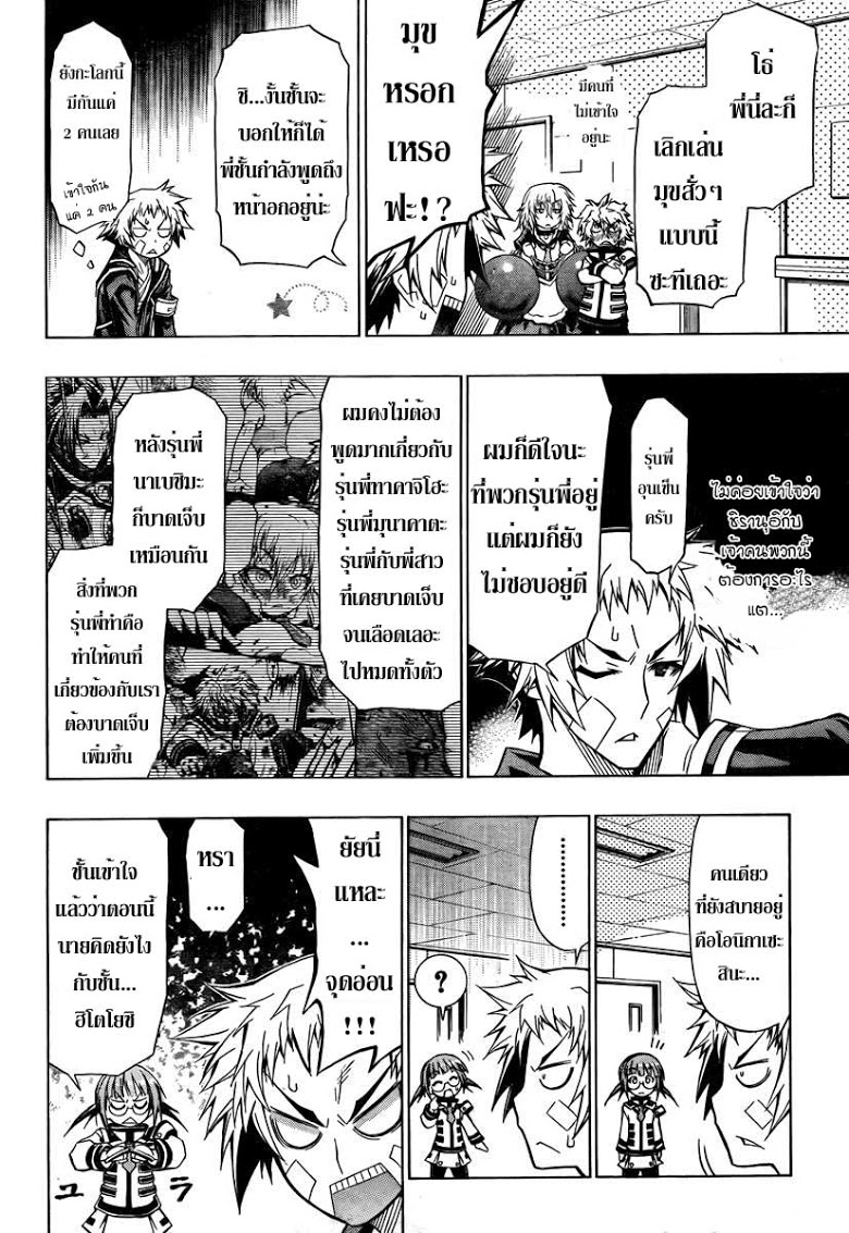 อ่าน Medaka Box