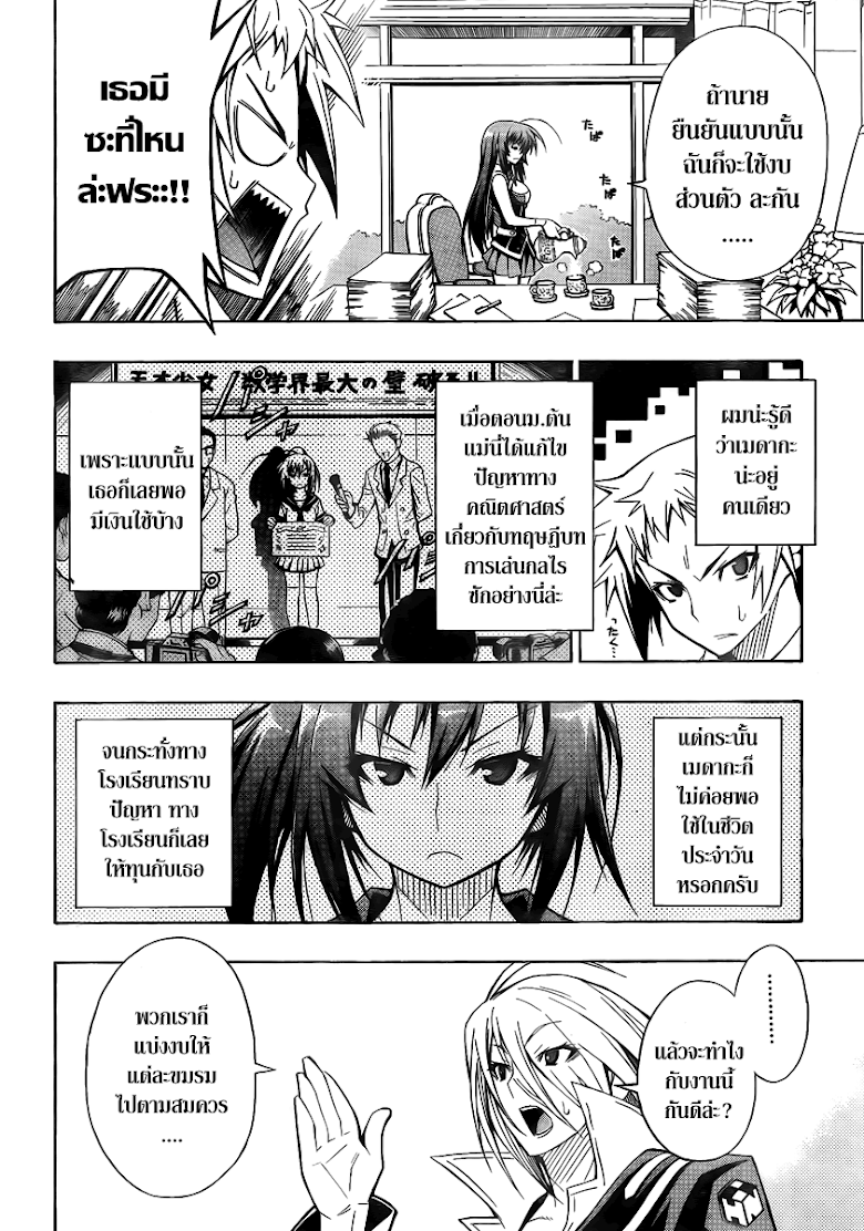 อ่าน Medaka Box