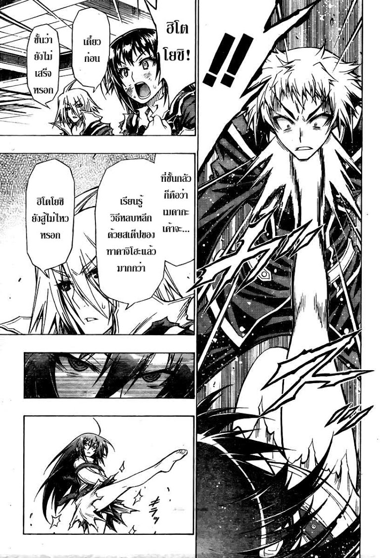 อ่าน Medaka Box