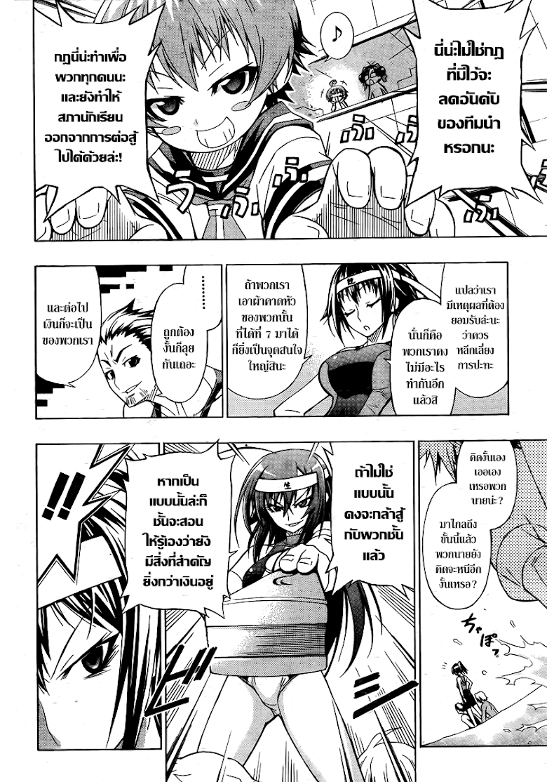 อ่าน Medaka Box