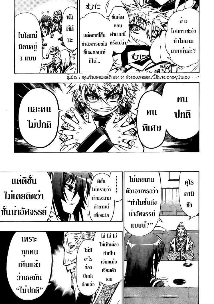 อ่าน Medaka Box