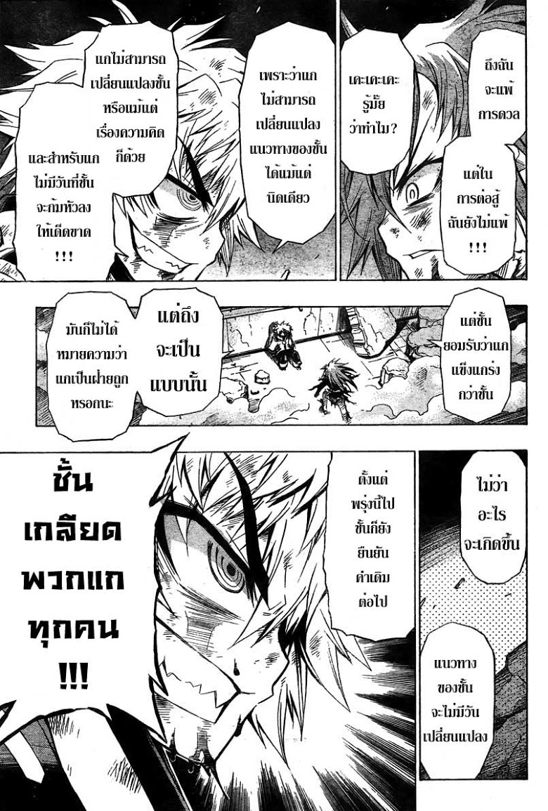 อ่าน Medaka Box