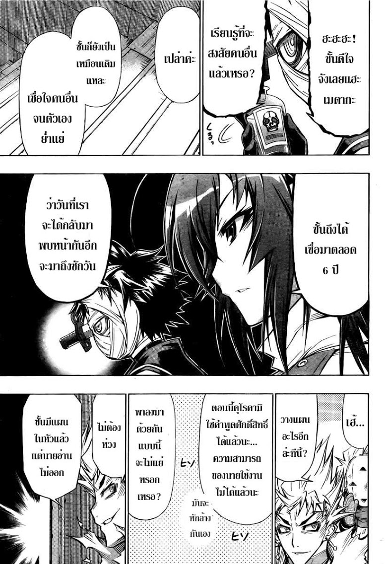 อ่าน Medaka Box