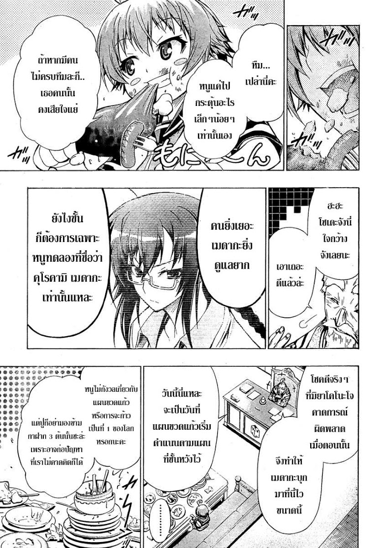 อ่าน Medaka Box