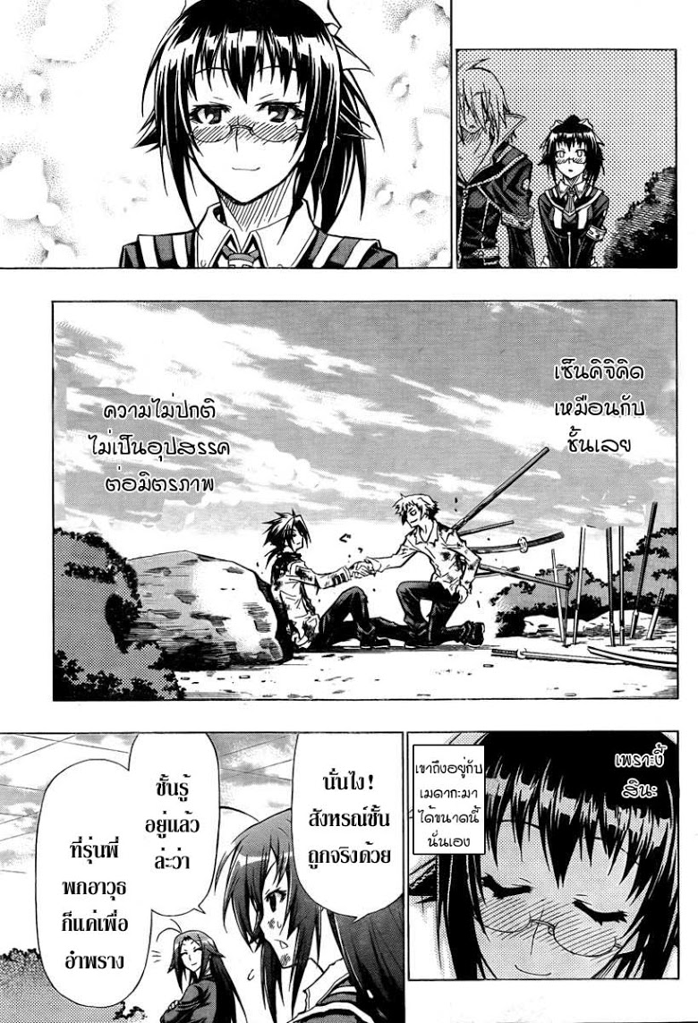 อ่าน Medaka Box