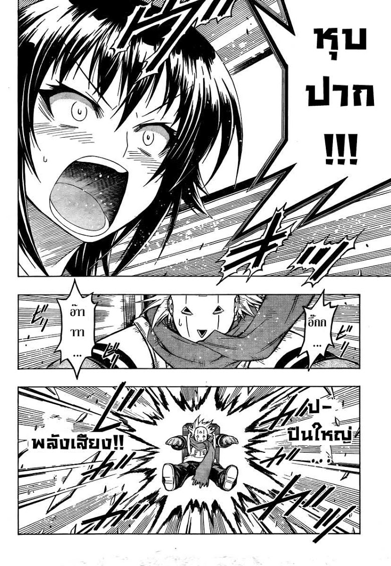 อ่าน Medaka Box