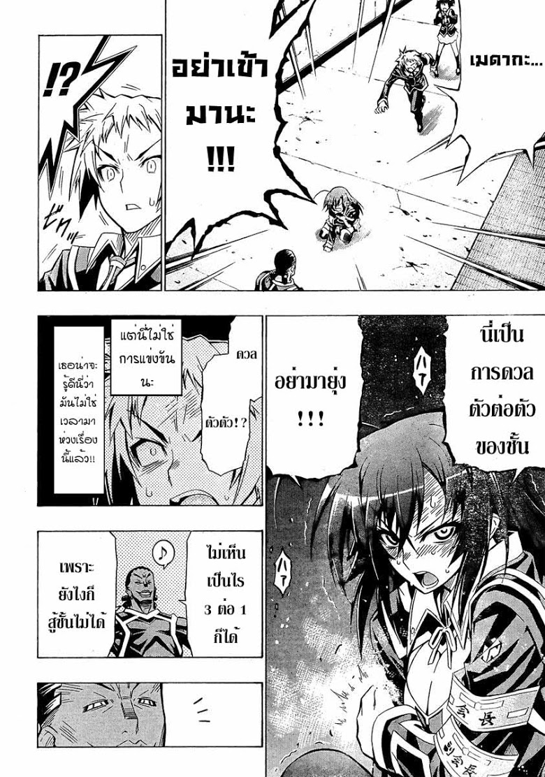 อ่าน Medaka Box