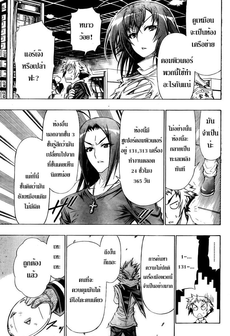 อ่าน Medaka Box