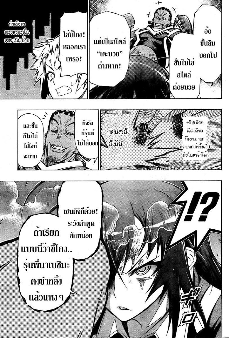 อ่าน Medaka Box