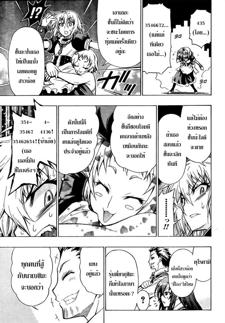 อ่าน Medaka Box