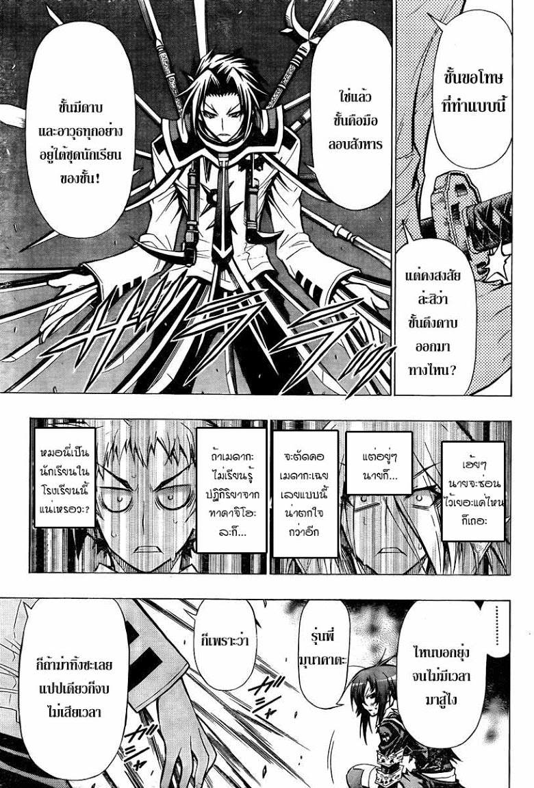 อ่าน Medaka Box