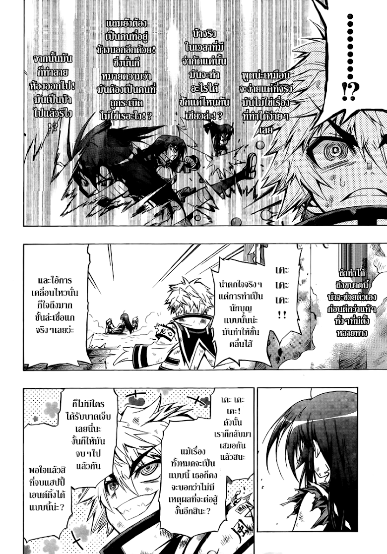 อ่าน Medaka Box