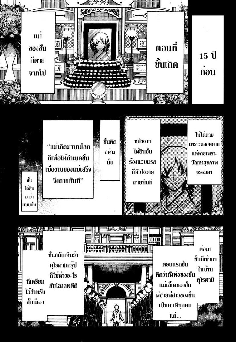 อ่าน Medaka Box