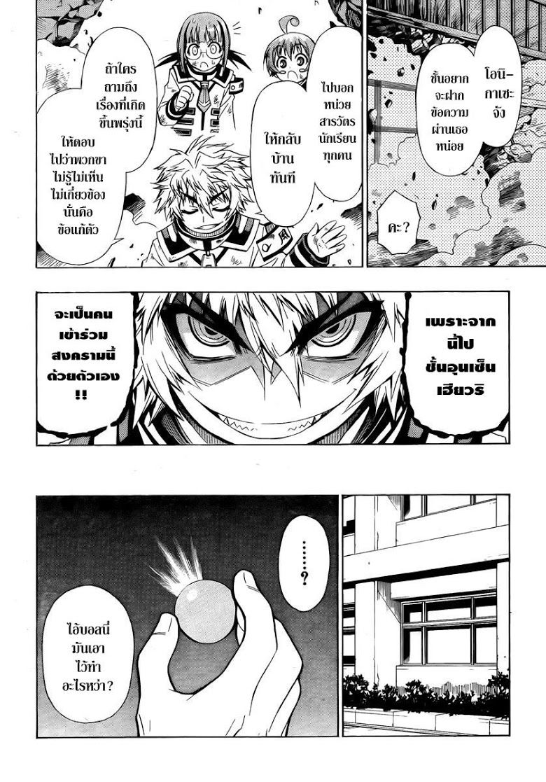 อ่าน Medaka Box