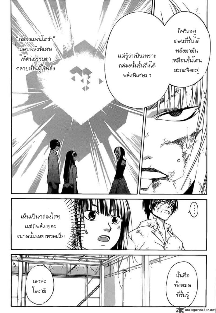 อ่าน Code Breaker