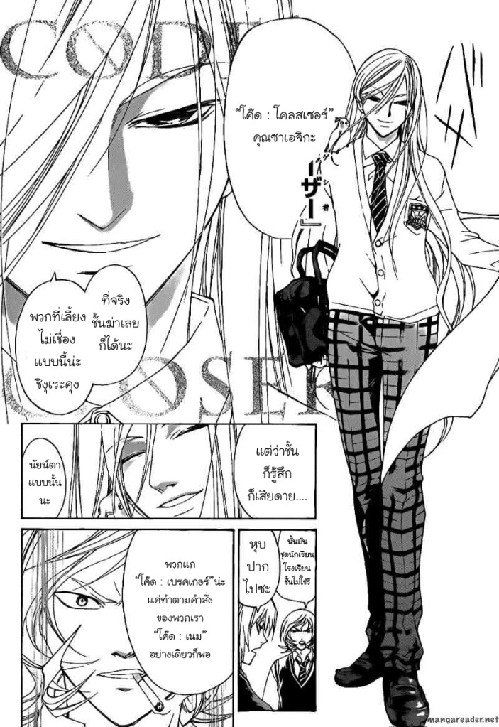 อ่าน Code Breaker