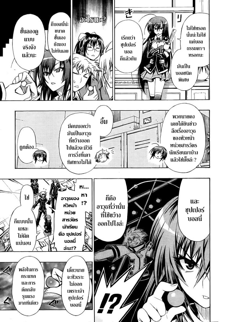 อ่าน Medaka Box