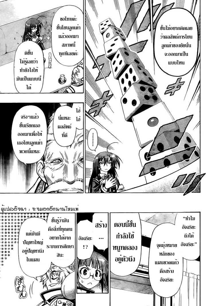 อ่าน Medaka Box