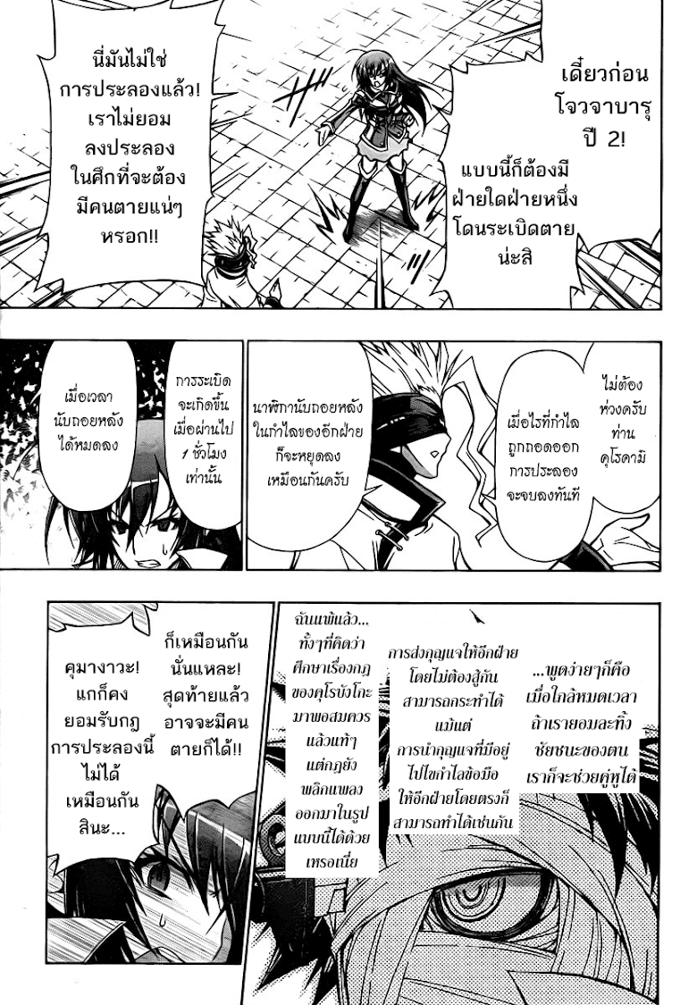 อ่าน Medaka Box