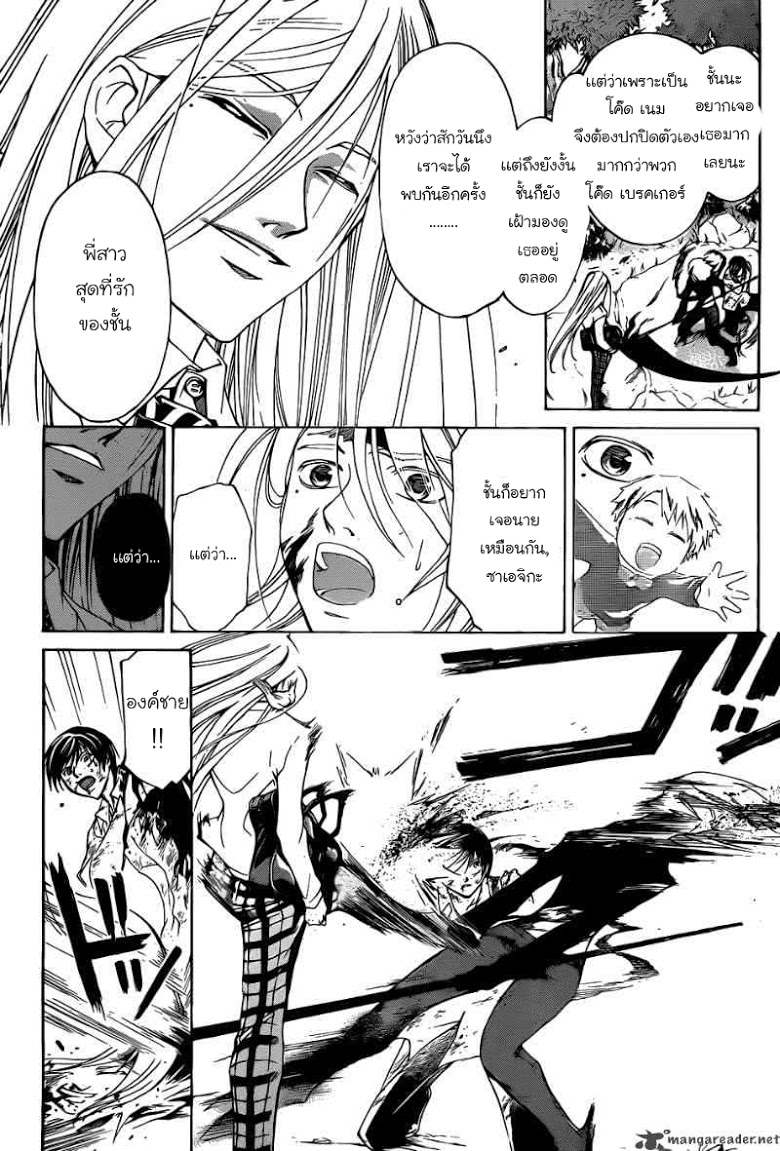 อ่าน Code Breaker