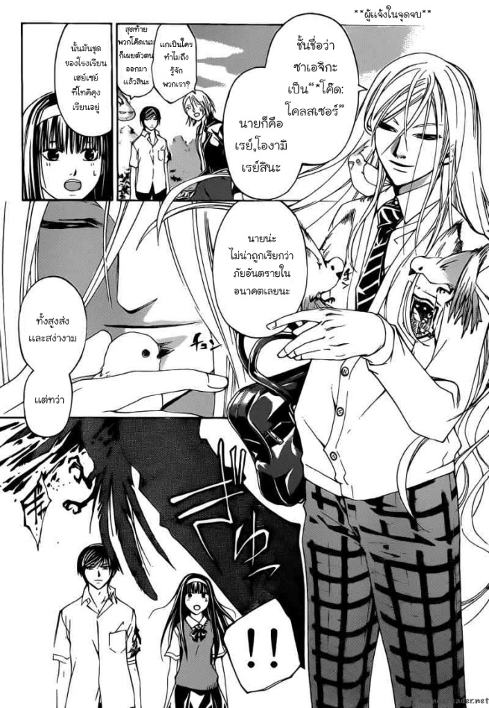 อ่าน Code Breaker