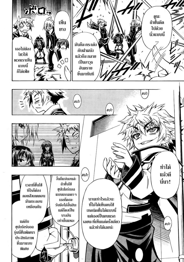 อ่าน Medaka Box