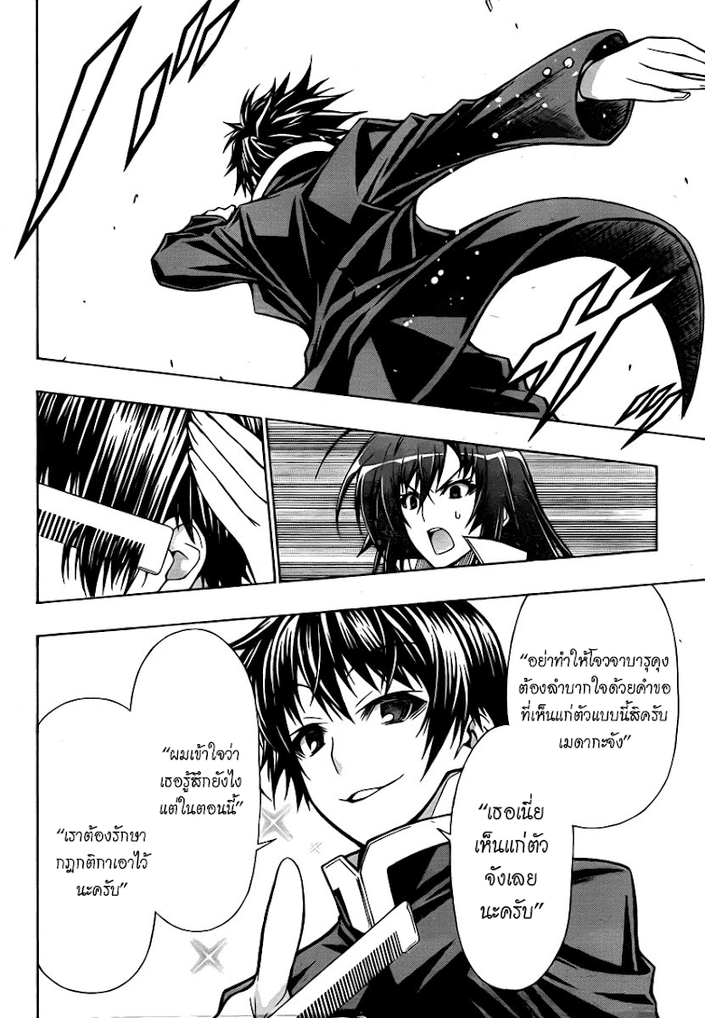 อ่าน Medaka Box