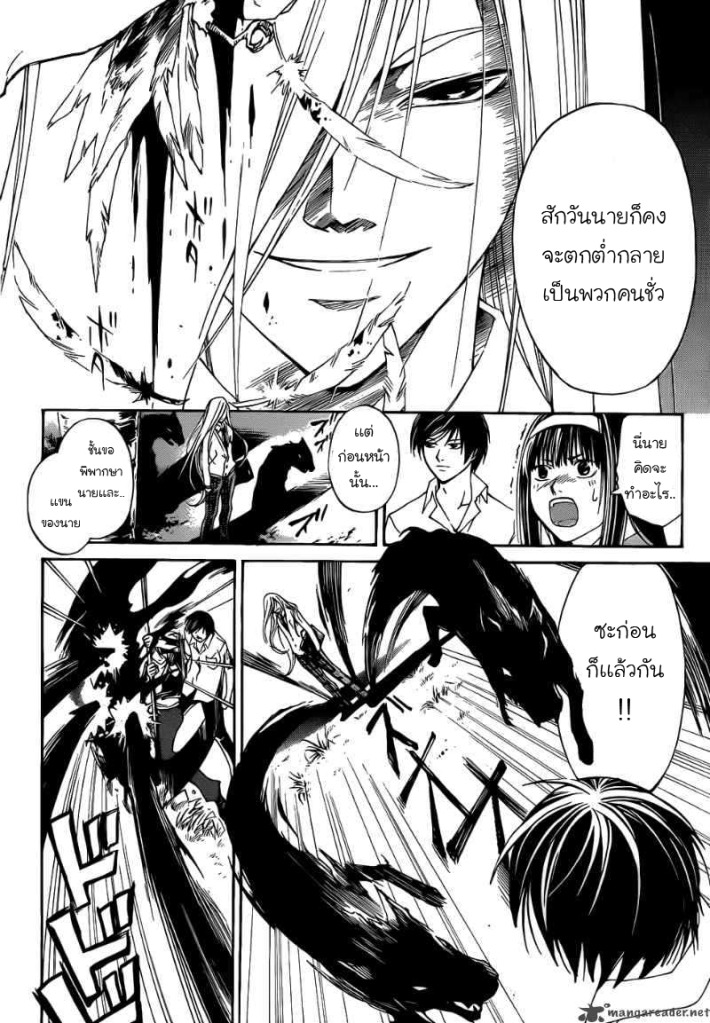 อ่าน Code Breaker